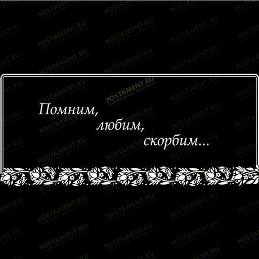 Рамка на памятник гравировка 91224