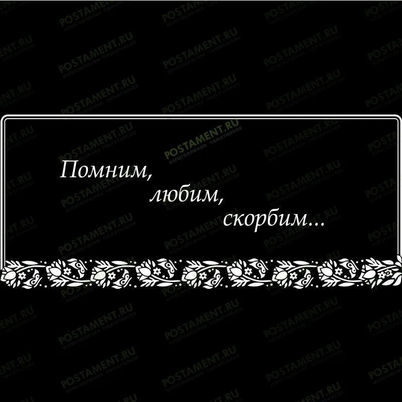 Рамка на памятник гравировка 91224