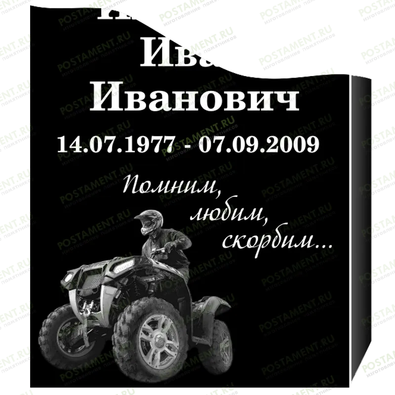 Гравировка квадроцикла на памятник