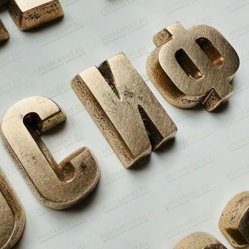 Накладные буквы из литьевой бронзы 81925