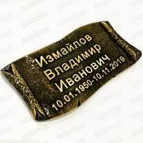 Табличка из бронзы 81943
