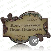 Табличка на памятник 91853