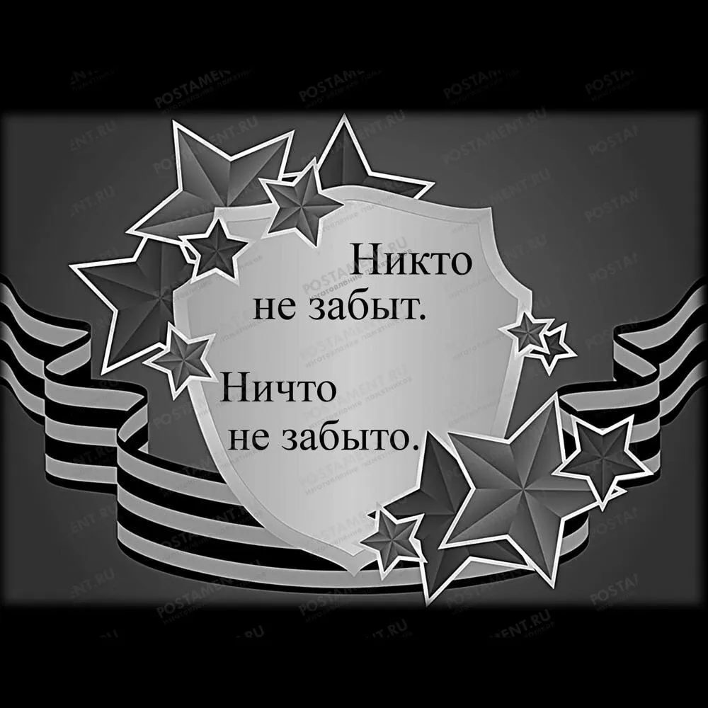 гравировка на памятник с надписью Никто не забыт. Ничто не забыто