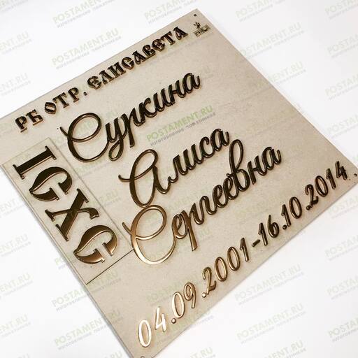 накладные буквы на памятник 81935