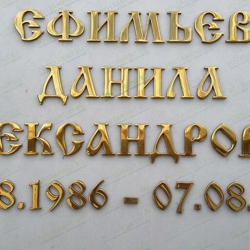 Буквы из нержавеющей стали 81902