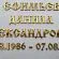 Буквы из нержавеющей стали под золото на памятник 81902
