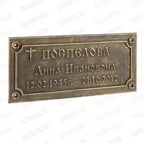 Табличка 83031