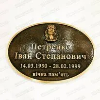 Табличка из бронзы 81944