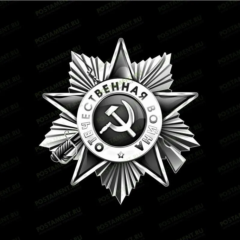 Орден Отечественной Войны на памятник 91517