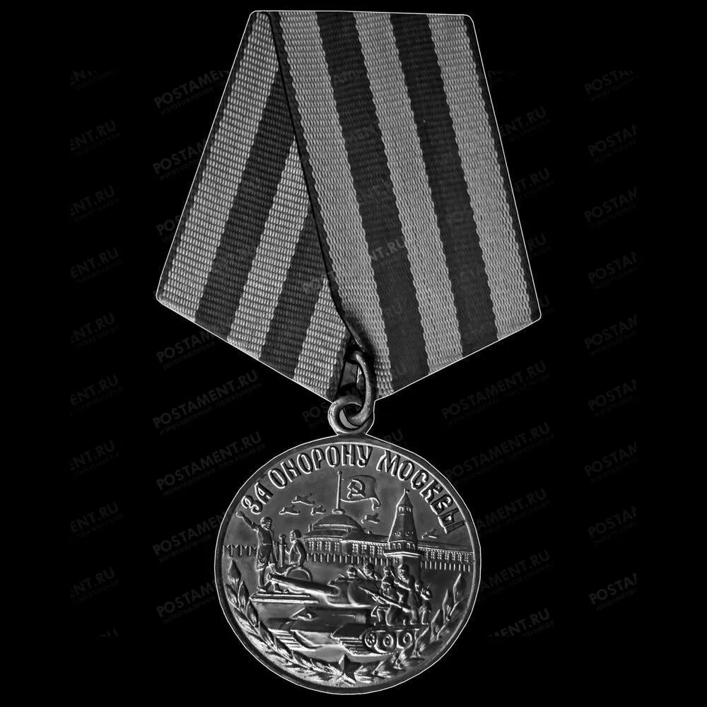 Медаль за оборону Москвы 91587 гравировка