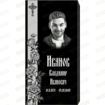 Комплексное оформление на памятник 95144