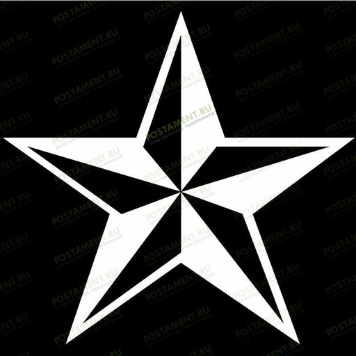 Изображение звезды на памятник 91522