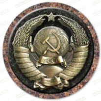 Значок на памятник Герб СССР 91932