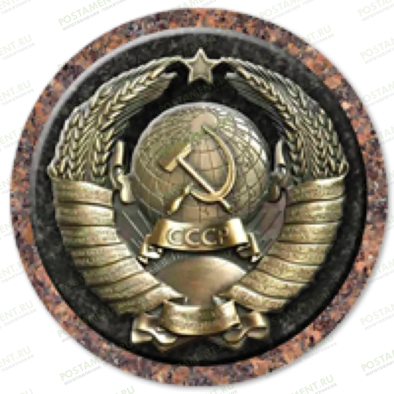 Значок на памятник Герб СССР
