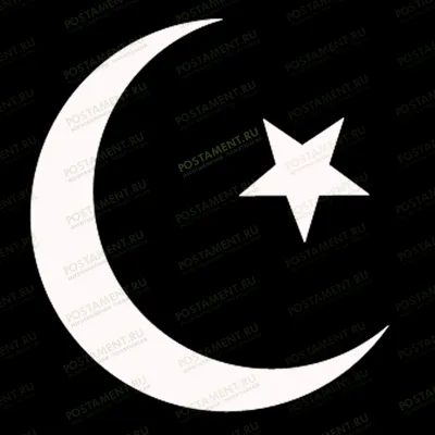 Полумесяц со звездой на мусульманский памятник