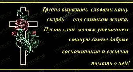 Соболезнования по случаю смерти мамы