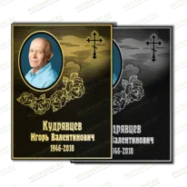 Временная табличка на памятник 91897