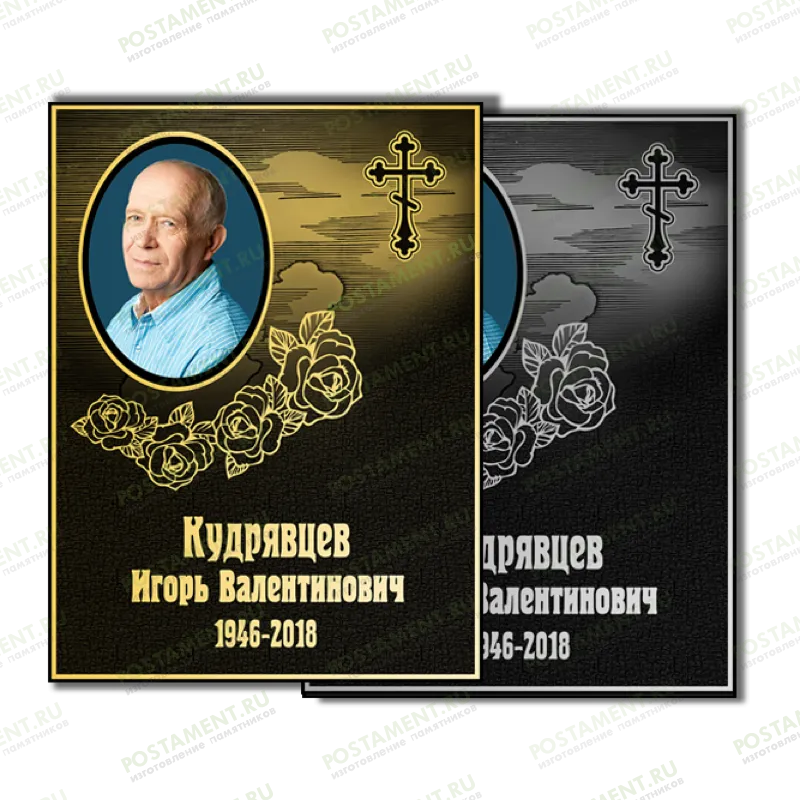 Временная ритуальная табличка 91897