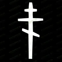 Крест восьмиконечный 93002