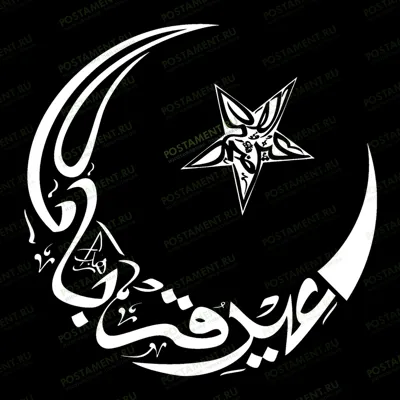 Арабская каллиграфия - серп со звездой