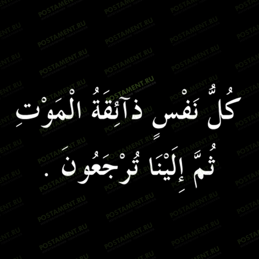 Фрагмент суры из Корана на памятник 97025