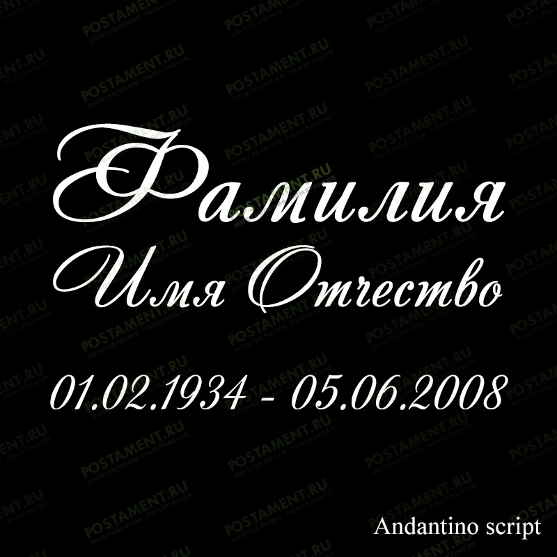 гравировка 91436 на могилу