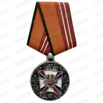 Медаль за воинскую доблесть 83309
