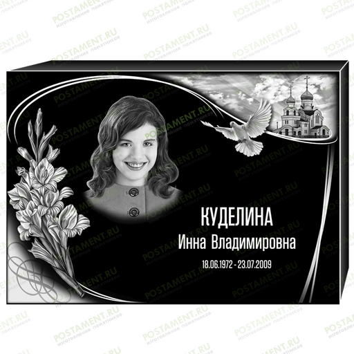 Комплексное оформление на памятник 95161