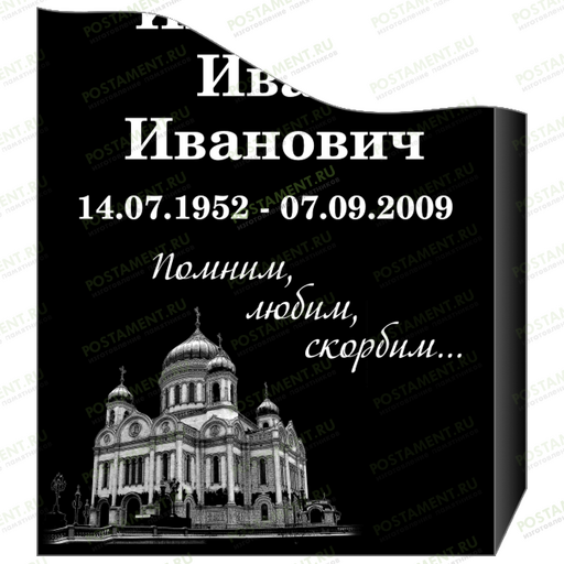 Храм Христа Спасителя на памятнике гравировка